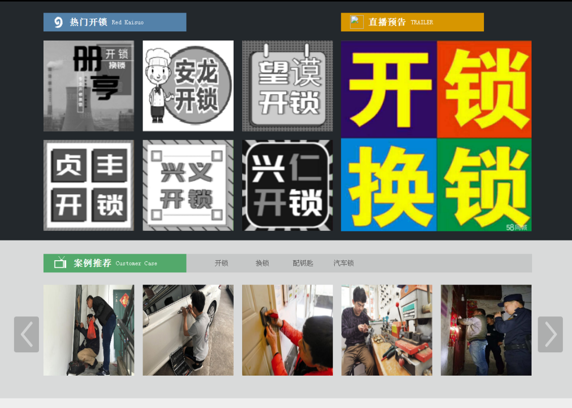 红原黔西南开锁网门户网站
